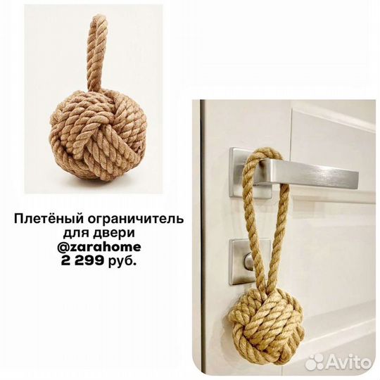 Ограничитель как в ZaraHome