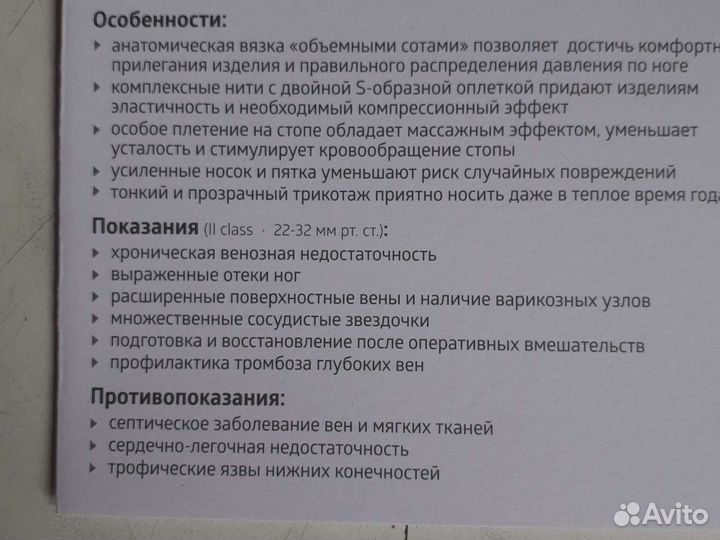 Компрессионные колготки 2 класс
