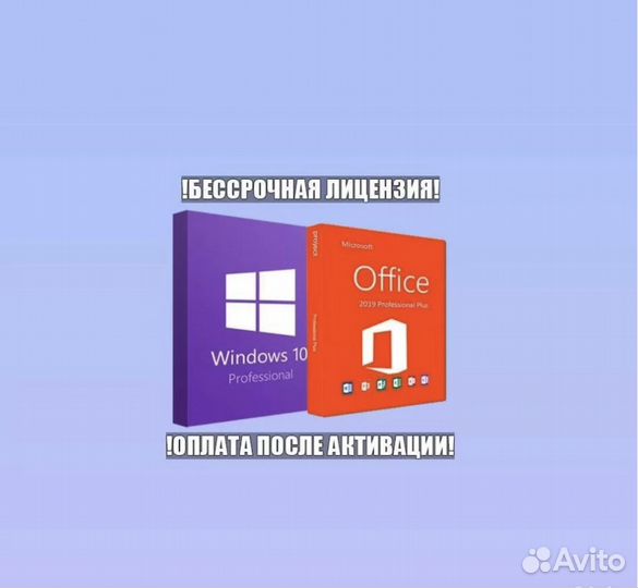 Windows 10.11 И Office 2019/2021 Бессрочный ключ