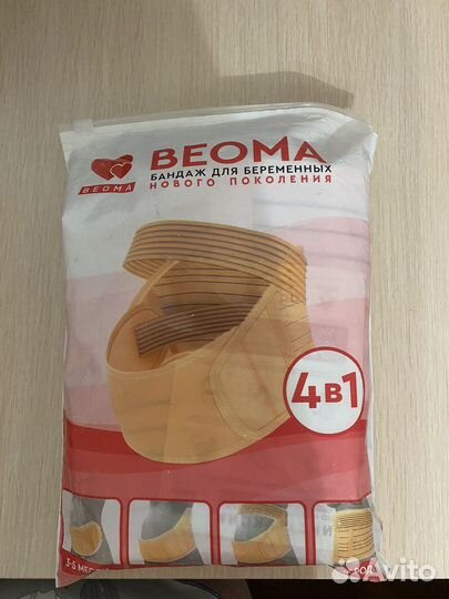 Бандаж для беременных и после родов beoma