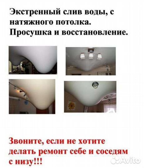 Натяжные потолки. Слив воды с натяжного потолка