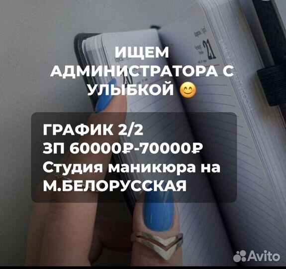 Администратор студии маникюра