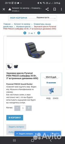 Игровое кресло