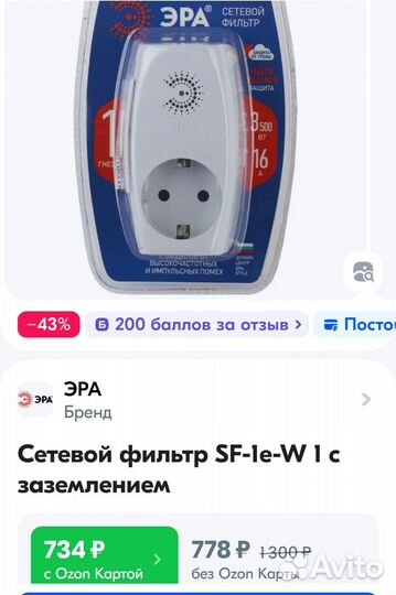 Сетевой фильтр Эра