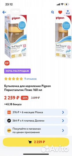 Бутылочки для кормления pigeon и соски