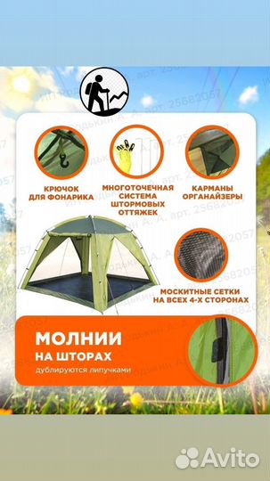 Палатка