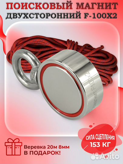 Поисковый магнит двухсторонний F100х2 тип2+Веревка