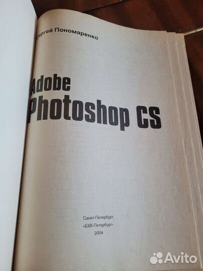 Обучающая книга Adobe Photoshop