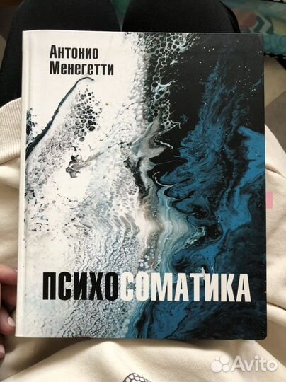 Психосоматика