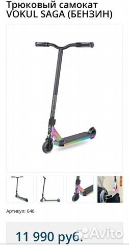 Трюковой самокат vokul saga (бензин)