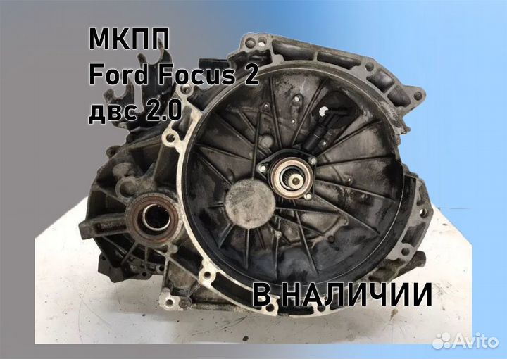 МКПП Ford Focus 2 2.0