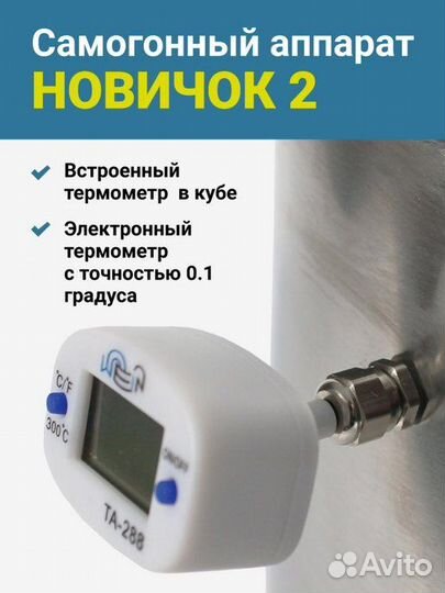 Самогонный аппарат Новичок 2, 14 л