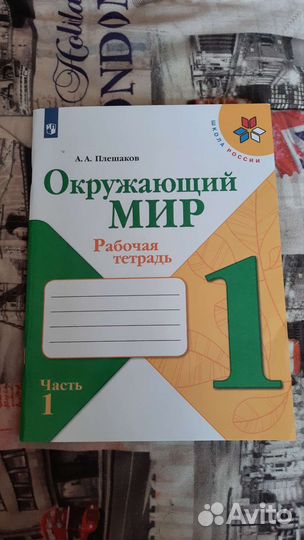 Рабочая тетрадь