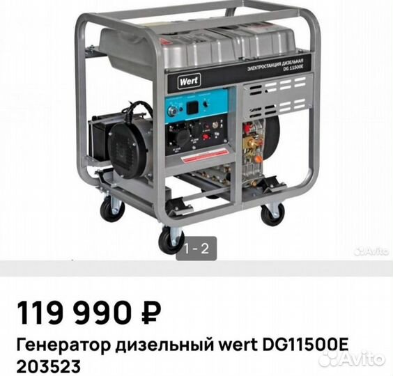 Бензиновый генератор