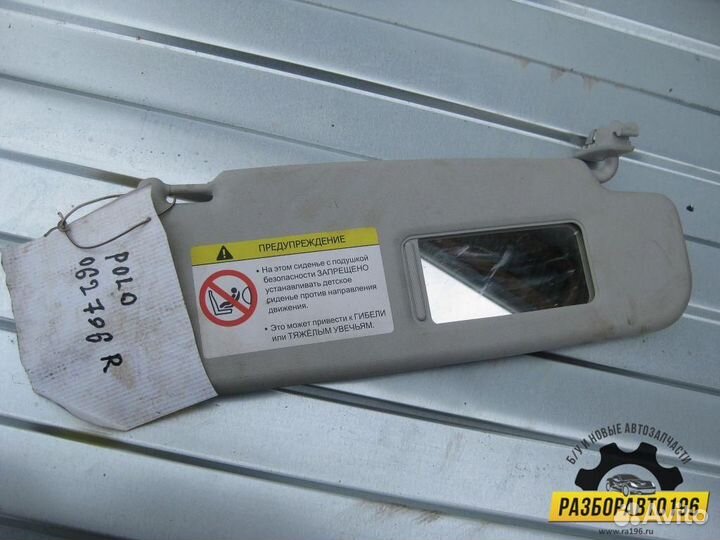 Козырек солнцезащитный правый VW Polo (Sed RUS) 20