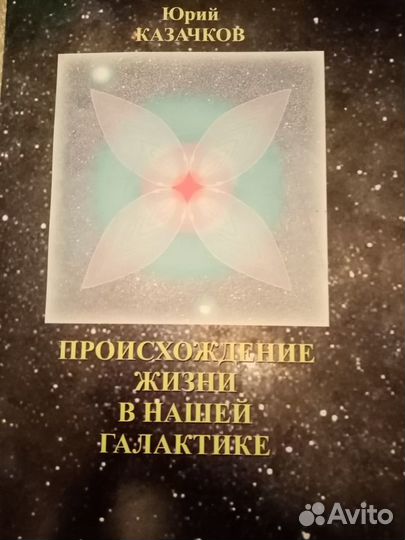 Происхождение жизни в нашей галактике