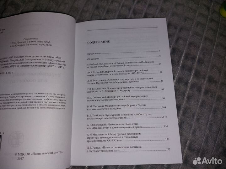 Книга Россия 1917-2017