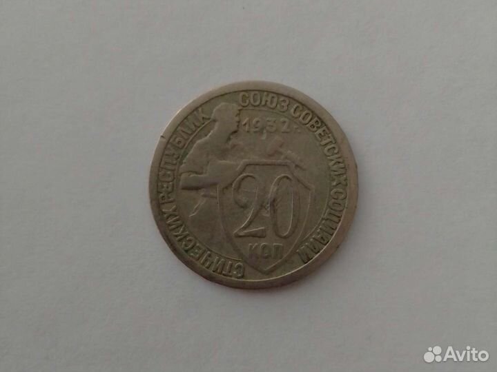 20 копеек 1923 года