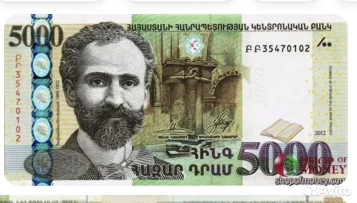 Белорусские, Армянские деньги