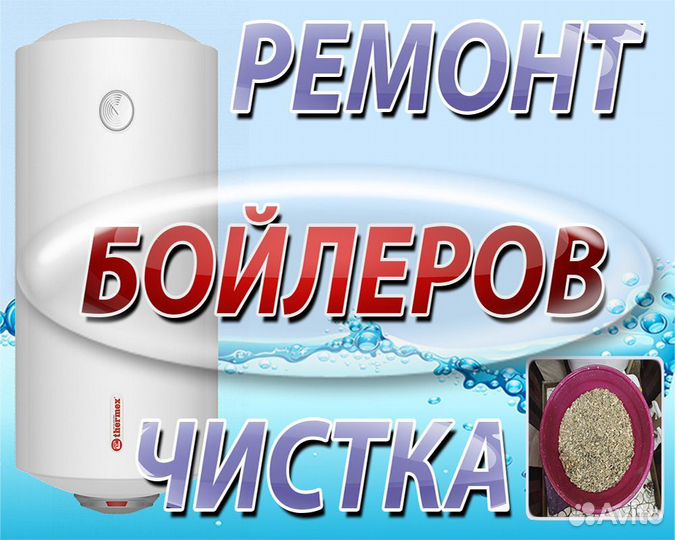 Ремонт Водонагревателей Выезд Симферополь +30 Км
