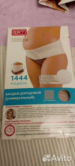 Бандаж до родовой и после фэст