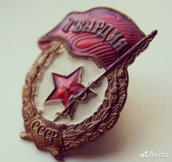 Знак Гвардия 50-х гг. СССР