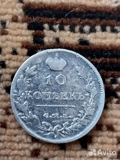 10 копеек 1814