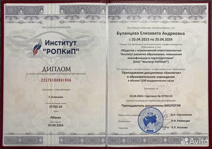 Репетитор по биологии