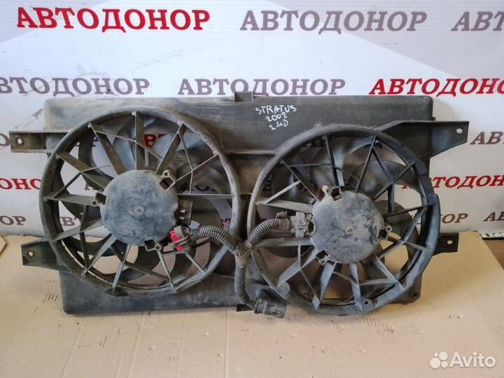 Вентилятор основной Dodge Stratus 2.4 2002