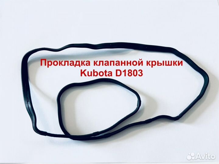 Прокладка клапанной крышки Kubota D1803