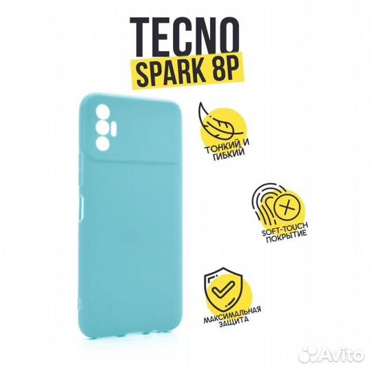 Чехол силиконовый для Tecno Spark 8p, бирюзовый