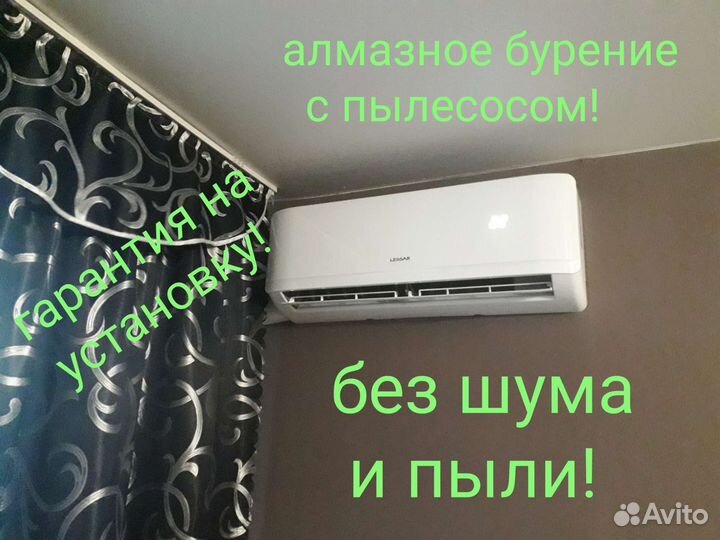 Установка кондиционеров и сплит систем