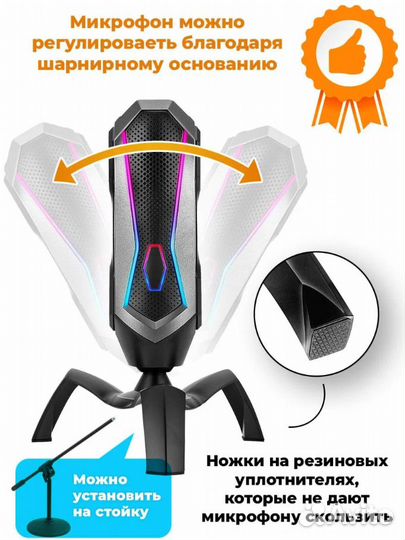 Микрофон игровой (для стриминга)
