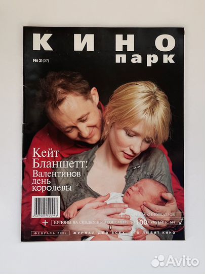 Журнал Кино Парк №2 (57) 2002