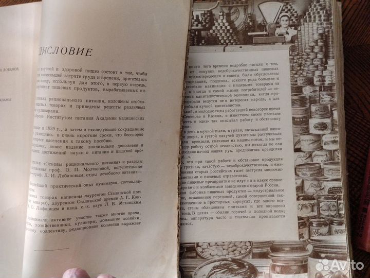 Книга о вкусной и здоровой пище 1952 год Бронь