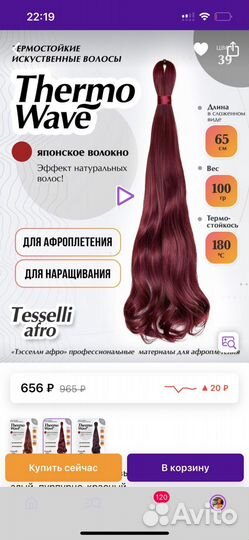 Волосы для наращивания