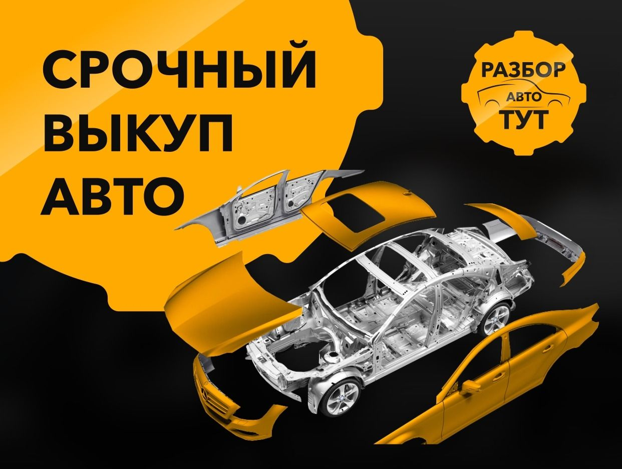 РАЗБОР АВТО ТУТ. Профиль пользователя на Авито