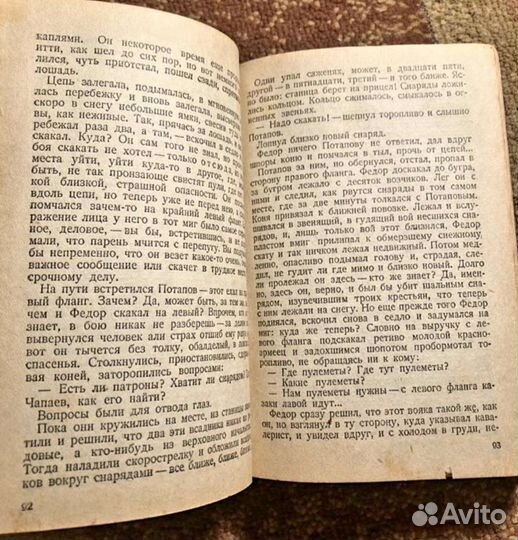 Фурманов Чапаев 1937 книга СССР гражданская война