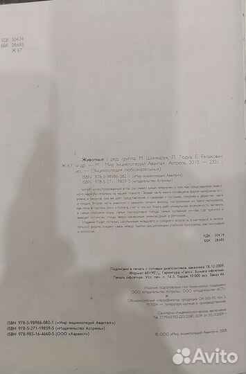 Энциклопедия животные