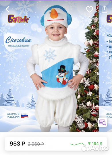 Карнавальный костюм для мальчика