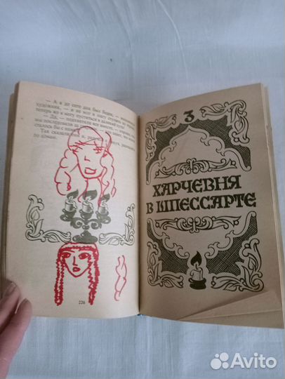 Вильгельм Гауф Сказки