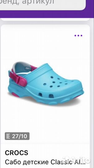 Crocs