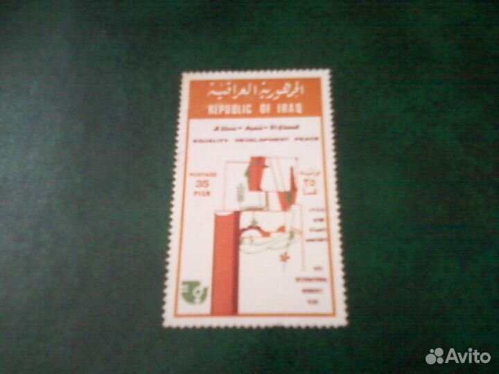 Международный год женщины (Ирак, 1975)