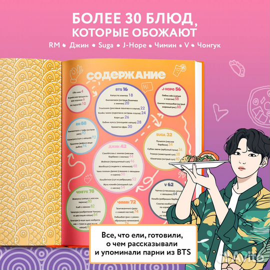 Кулинарная книга army. Готовь любимые рецепты BTS. Неофициальное издание