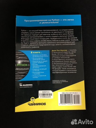 Python для чайников 2-е издание