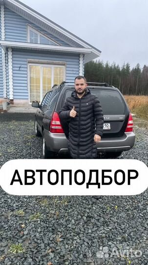 Автоподбор/помощь в покупке авто