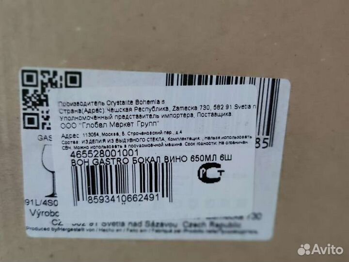 Бокалы для кр.вина Богемия Bohemia (Чехия) 6шт