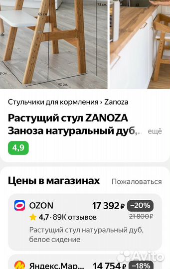 Стул детский для школьника, для кормления