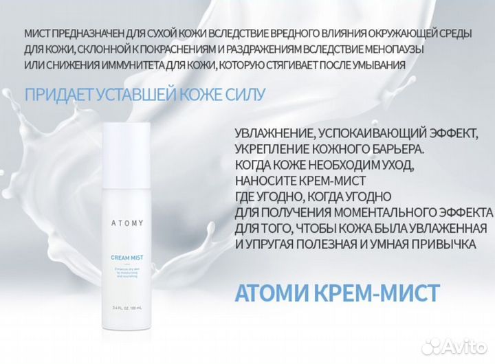 Корейская косметика атоми.Крем-мист