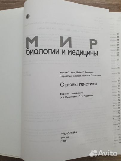 Основы генетики. Уильям С. Клаг и др. (2016 г.)